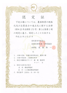 機械等級区分構造用製材JLIRA-B・39・14