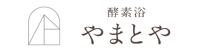 酵素浴やまとや